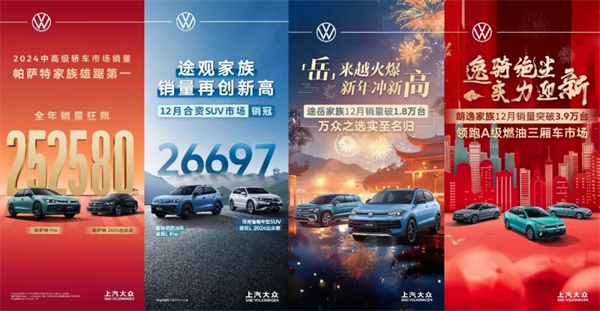 品牌丨合资品牌销冠续写传奇：上汽大众以"油电并进"迎战2025