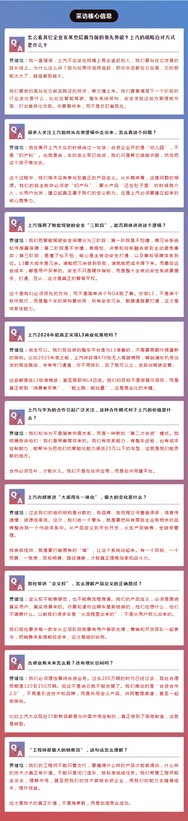 上汽总裁贾健旭：干部既要年轻化，又要能打仗，更要打胜仗