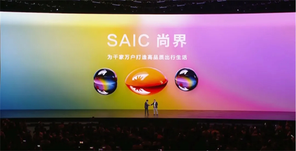 SAIC尚界品牌首次发布，上汽华为联合推出“第五界”