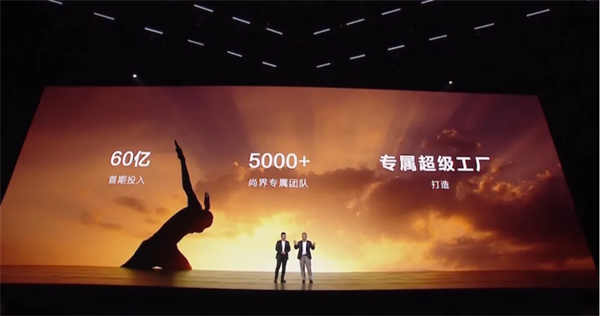 SAIC尚界品牌首次发布，上汽华为联合推出“第五界”