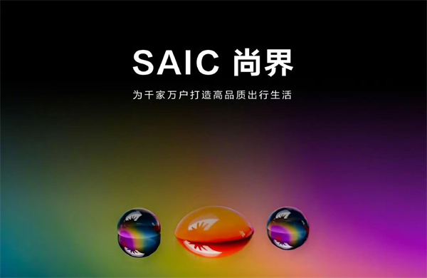 四维裂变重构增长逻辑，上汽亮出头部车企转型进化新样本