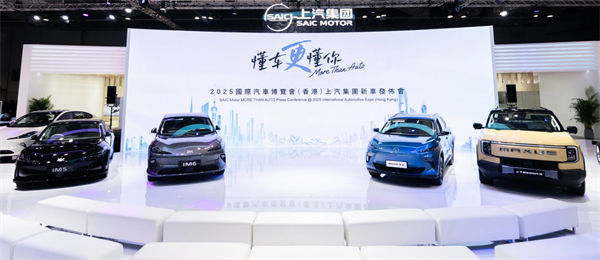 上汽智电军团亮相2025香港车博会，加速全球化战略布局