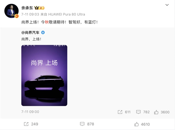 尚界H5官宣，华为、上汽要一起吃掉谁？