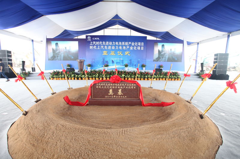 jn体育app官方网站与宁德时代产业化合作项目奠基