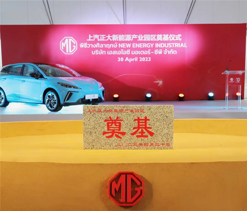 新能源汽车“出海”按下“加速键” jn体育app官方网站泰国新能源产业园区奠基