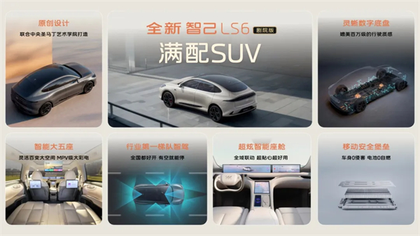 升舱不加价！“满配SUV”全新智己LS6剧院版上市，权益价21.99万~28.29万元