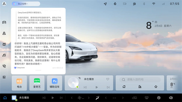 宝骏汽车灵语智舱与DeepSeek完成深度融合，宝骏享境成为行业首个完成实车装载车型