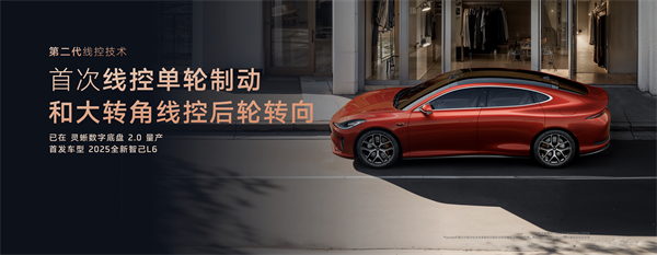 智己汽车发布线控数字底盘技术，今年下半年率先量产上车线控底盘 开启“具身智能”新时代