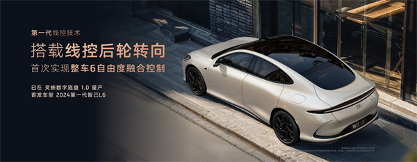 智己汽车发布线控数字底盘技术，今年下半年率先量产上车线控底盘 开启“具身智能”新时代