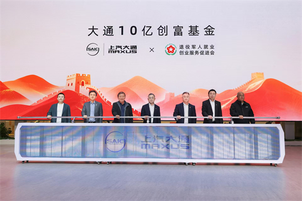 与创富者同行：上汽商用车战略发布，上汽大通牵手华为乾崑，并启动10亿创富基金