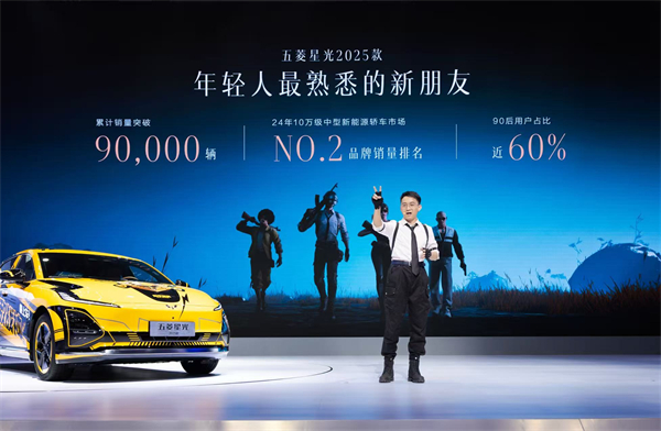 10.98万元起！五菱星光2025款开启预售，携手《和平精英》打造年轻人的智能实战利器！