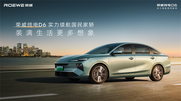 7.98万起！荣威纯电D6上市，A+级市场迎来“价值王者”