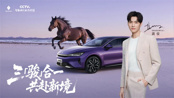 置换一口价12.58万元起，宝骏享境携手宝骏全球品牌代言人龚俊正式上市！