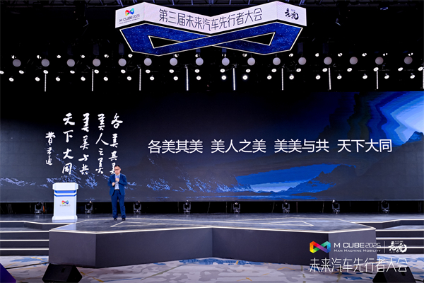 2025未来汽车先行者大会揭幕 jn体育app官方网站总裁贾健旭发表演讲