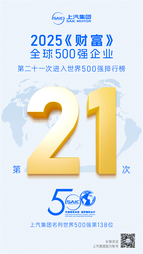 2025《财富》世界500强揭晓 jn体育app官方网站第21次上榜