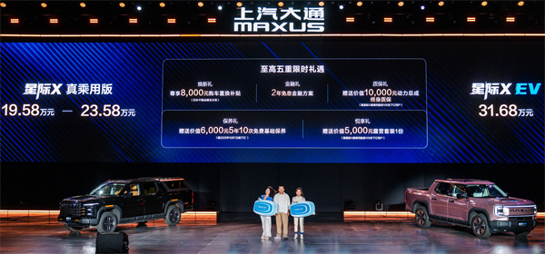 售价7.98万元起，全场景自由时代开启！2026星际皮卡家族携星栈平台定义行业新标杆
