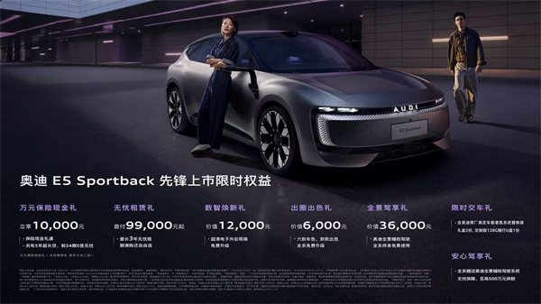 奥迪 E5 Sportback上市23.59万起 并享万元保险现金权益