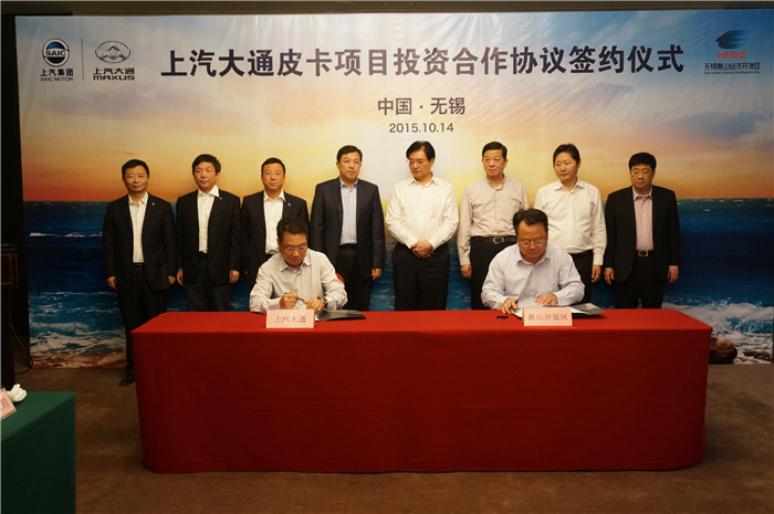上汽大通与无锡签约皮卡、SUV投资合作项目，产品2017年上市