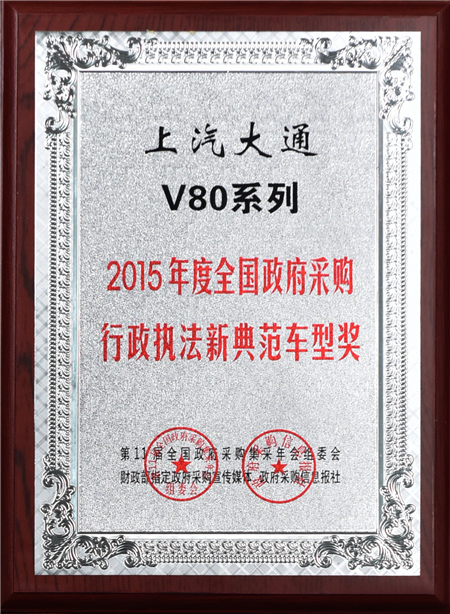 上汽大通2015年获奖盘点：获得“大阅兵”军方肯定 ，荣膺中央级媒体大奖