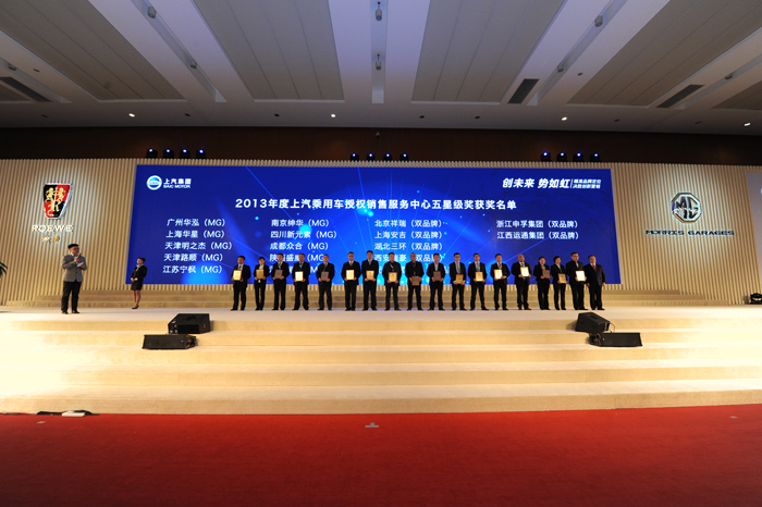 聚焦品牌，创新营销——上汽乘用车年度经销商大会圆满召开